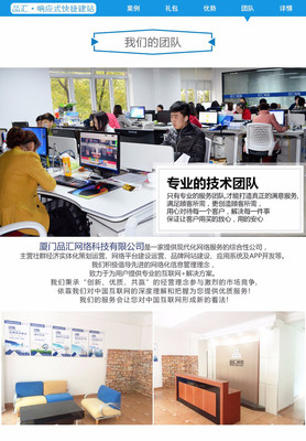 1588套餐 网站建设、网络运营、APP开发、应用系统开发、、微信二次开发及代运营--厦门品汇网络科技